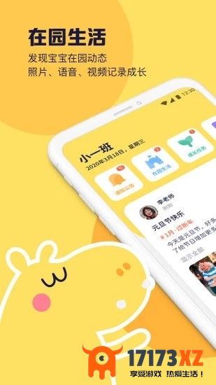 幼幼家园教师app下载_幼幼家园教师版软件下载v2.4.4安卓版