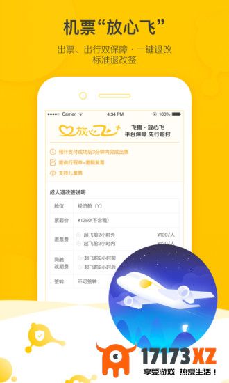 飞猪旅行app官方下载_飞猪旅行app官方免费下载v9.9.95.105安卓最新版