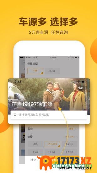 白菜二手车app下载_白菜二手车下载v3.5.3安卓版