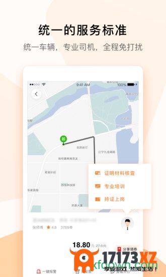 t3出行app下载_t3出行打车软件下载v4.0.5官方安卓版