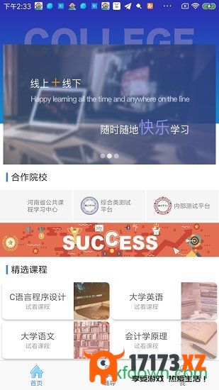 文才学堂app下载_文才学堂(柠檬文才学堂)下载v4.9.0安卓版