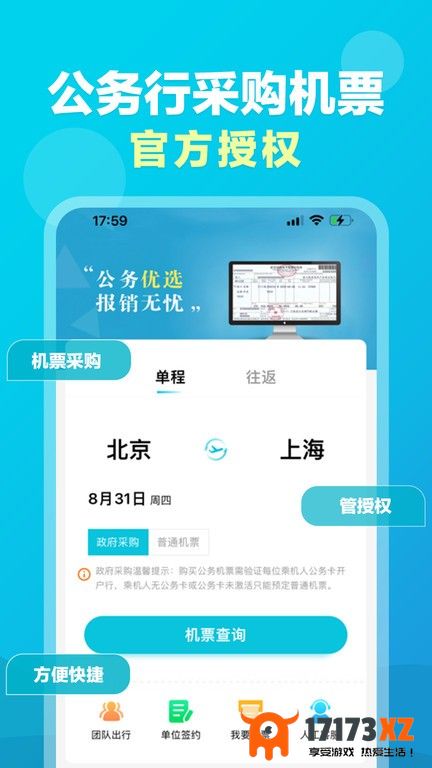 公务易行app下载_公务易行最新版下载v2.0.2安卓版