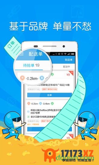 蜂鸟众包app下载骑手_蜂鸟众包骑手app最新版下载v8.21.2安卓最新版