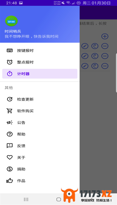 时间哨兵app下载安装_时间哨兵app手机版下载v3.0.0安卓版