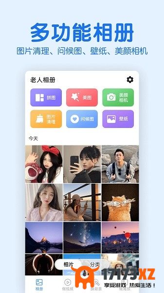 老人相册软件