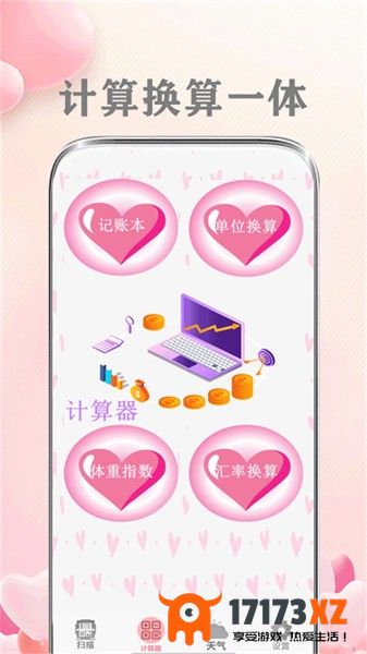 日常计算器app