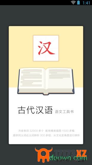 古代汉语词典最新版