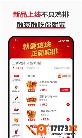 正新鸡排app下载_正新鸡排官方版下载v1.1.4安卓版