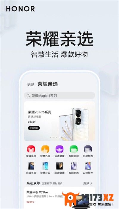 荣耀智慧空间app