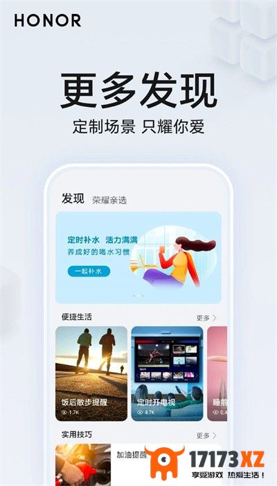 荣耀智慧空间app