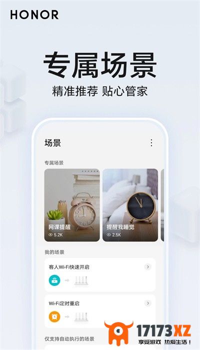 荣耀智慧空间app