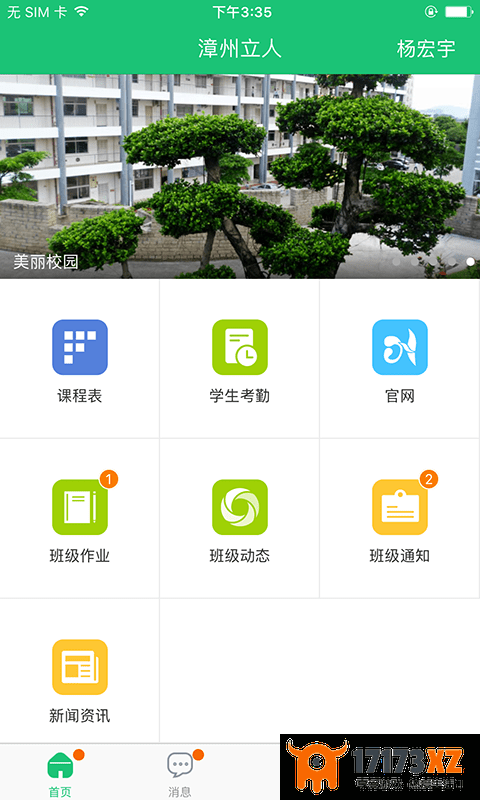 一起成长app下载_一起成长手机版下载v2.6.6安卓版