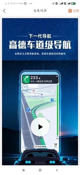 高德地图车道级导航版本下载_高德地图车道级导航高清版下载v13.19.1.2031安卓版