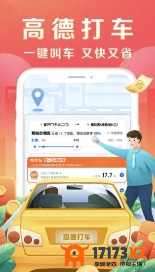 高德地图车镜版app下载_高德地图车镜版最新版下载v13.19.1.2031安卓官方正式版