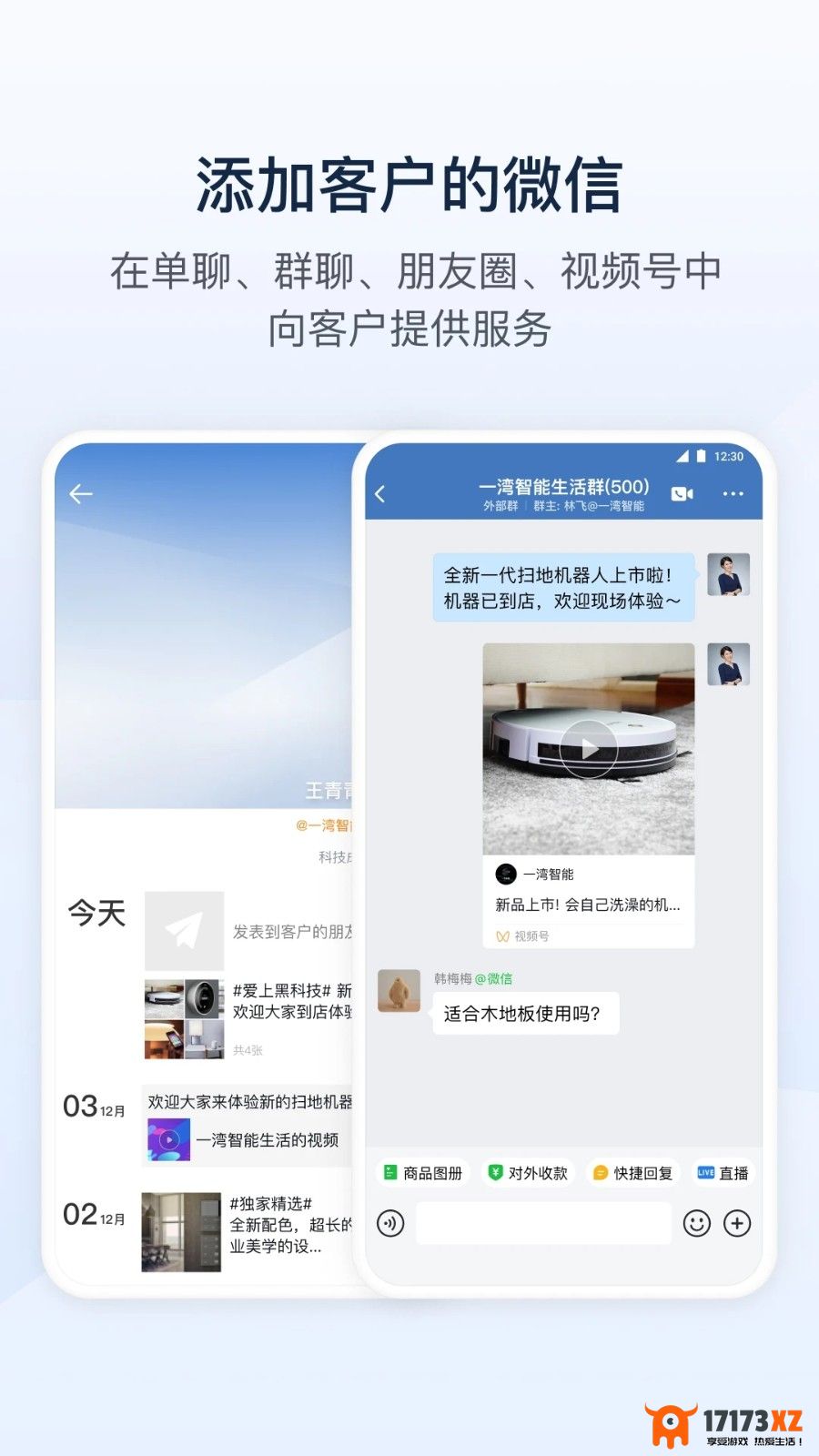 企业微信私有部署手机版