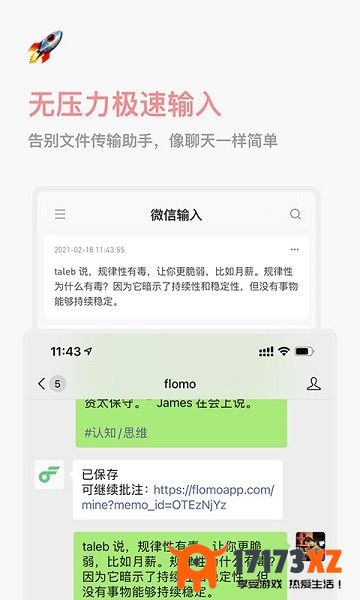 flomo浮墨笔记