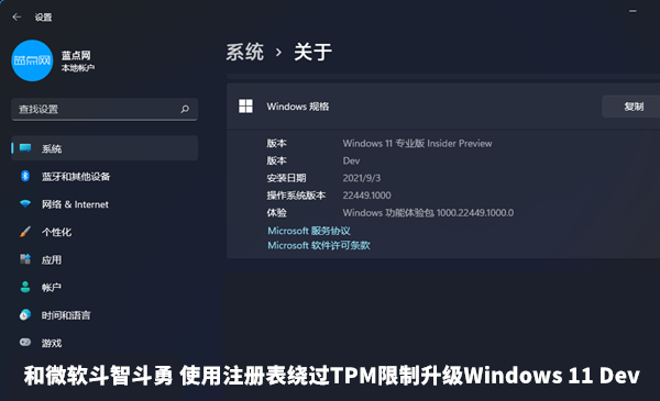 [教程] 和微软斗智斗勇 修改组策略/注册表 删改文件升级Windows 11