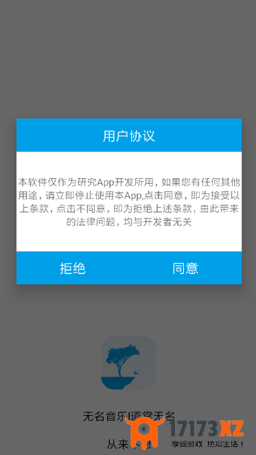 无名音乐app正式版下载安卓软件截图