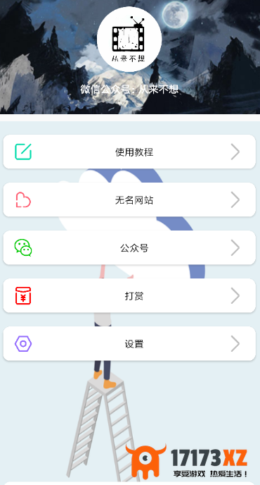 无名音乐app正式版下载安卓软件截图