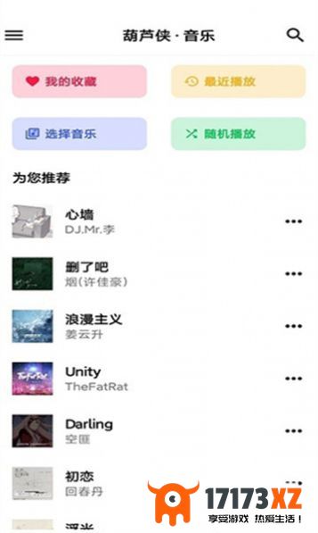 神君音乐app最新版下载安卓软件截图