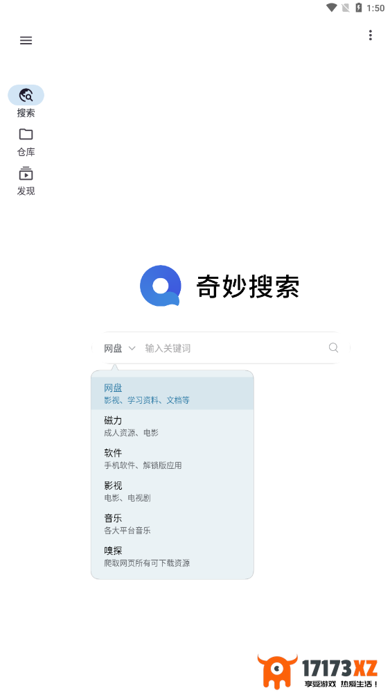 奇妙搜索app官网版下载_奇妙搜索最新版下载v1.4.2