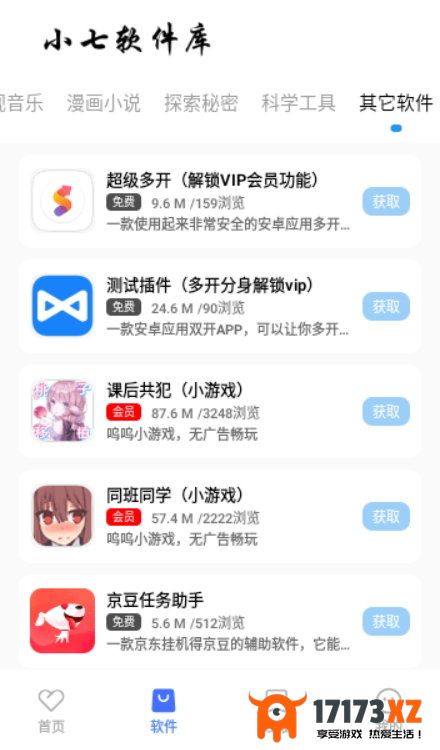 小七软件分享库下载安装_小七软件分享库免费版下载v1.2.8