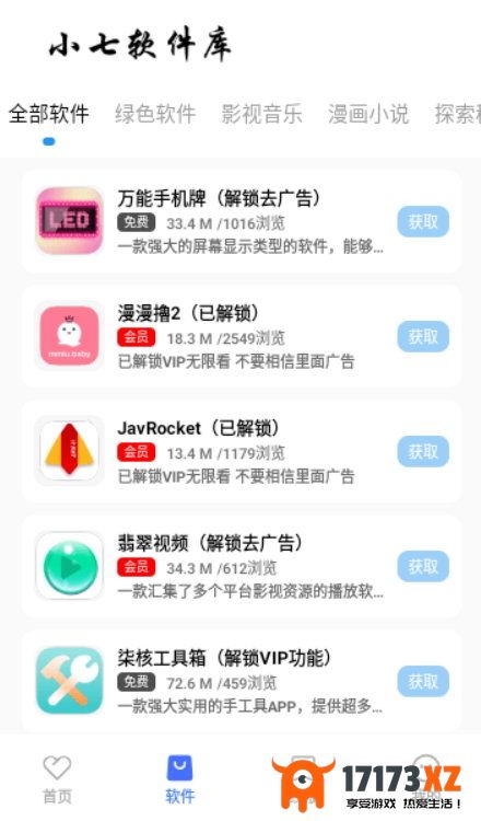 小七软件分享库下载安装_小七软件分享库免费版下载v1.2.8