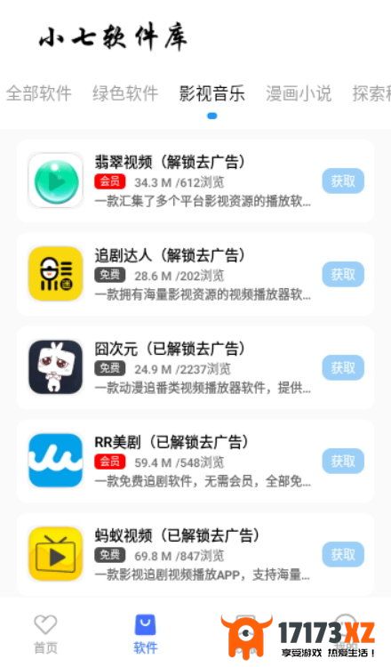 小七软件分享库下载安装_小七软件分享库免费版下载v1.2.8