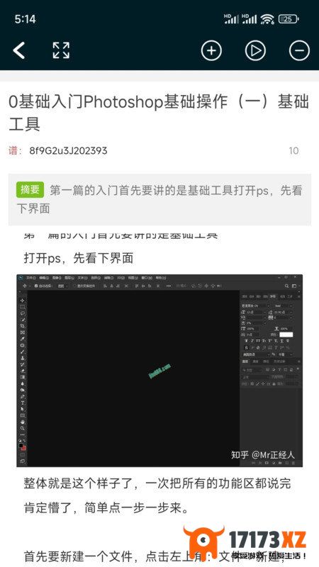 PS教程app手机版下载_PS教程免费中文版下载v1.0.0