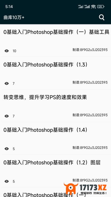 PS教程app手机版下载_PS教程免费中文版下载v1.0.0