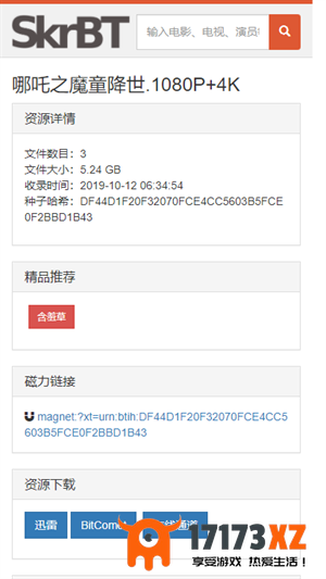 skrbt引擎工具下载_skrbt引擎工具手机最新版下载v2.726