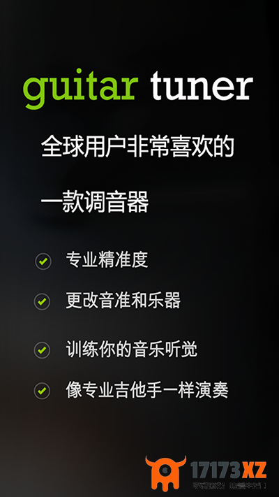 GuitarTuner免费版下载_GuitarTuner官方版免费下载安装v7.3.0