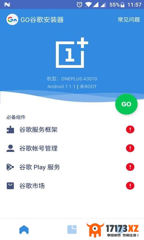 googleplay三件套(Go安装器)