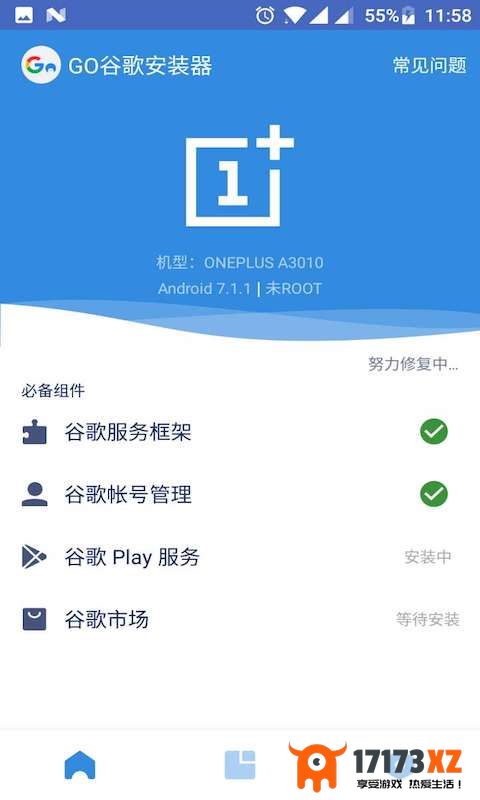 googleplay三件套(Go安装器)