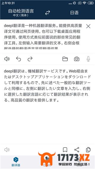 deepl在线翻译下载_deepl在线翻译手机官网版下载v24.8