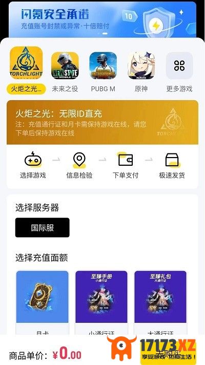 闪氪国际服充值入口下载_闪氪国际服app官方正版下载v1.1.7