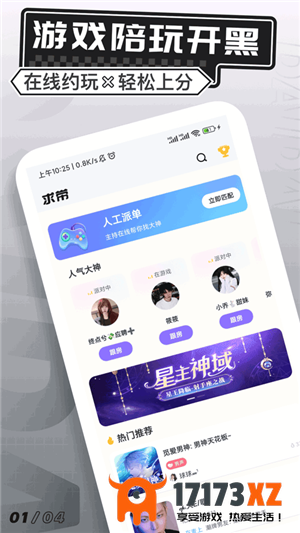 求带官网版下载_求带app最新版下载安装v3.9.9