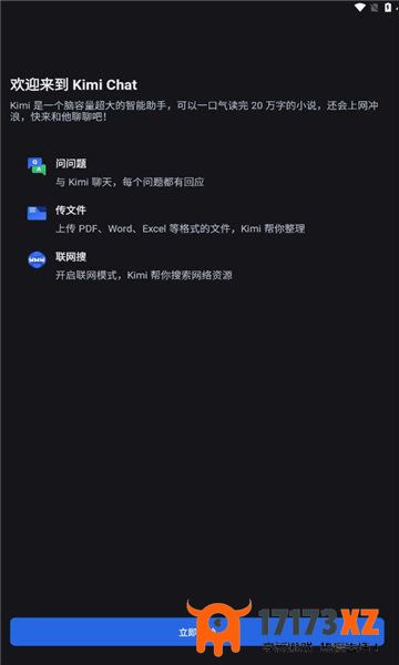 kimichat官网版下载_kimichat手机版下载v1.4.1