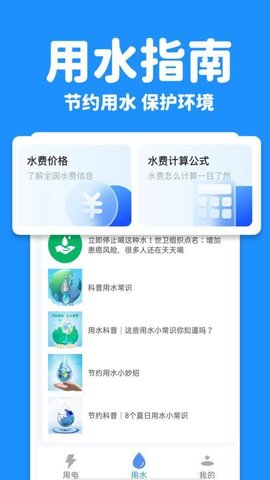 水电查询宝最新版app下载_水电查询宝官方版下载v1.0.0.1