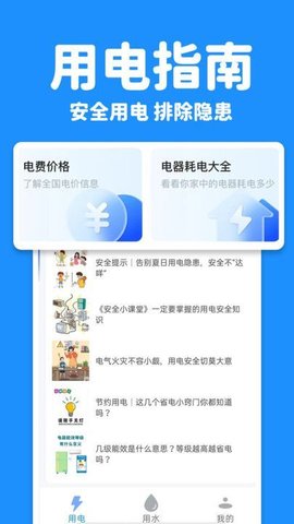 水电查询宝最新版app下载_水电查询宝官方版下载v1.0.0.1