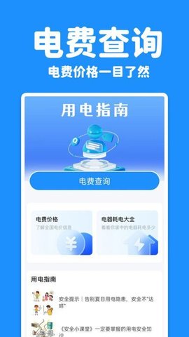 水电查询宝最新版app下载_水电查询宝官方版下载v1.0.0.1