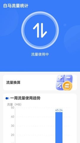 白马流量免费版下载_白马流量官网版下载v1.0.1.020248301415