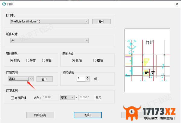 1招轻松解决浩辰CAD看图王打印图纸不完整的情况