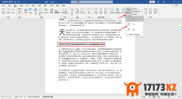 4个技巧轻松解决word首字下沉按钮点不动的情况！