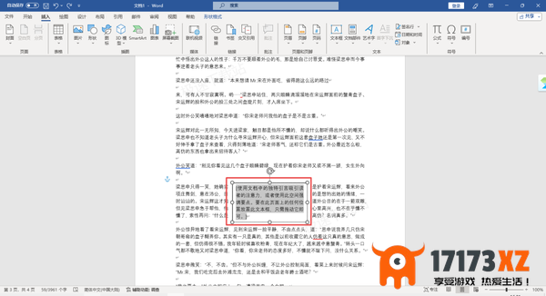 4个技巧轻松解决word首字下沉按钮点不动的情况！