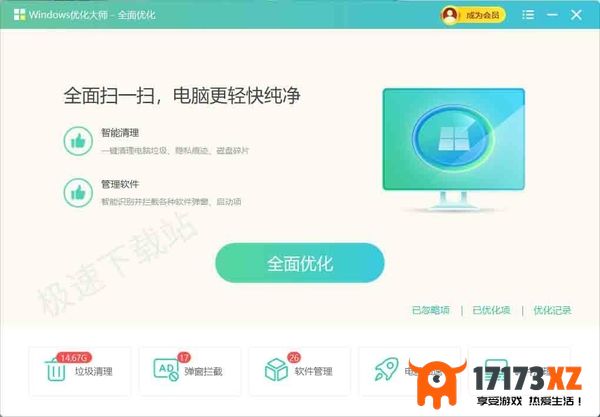 Windows优化大师是系统自带的吗_Windows优化大师好不好