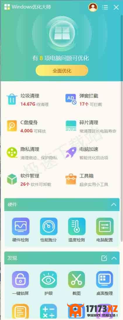 Windows优化大师是系统自带的吗_Windows优化大师好不好