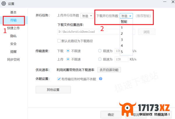 百度网盘如何设置多文件同步下载_文件批量下载教程