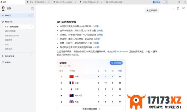 了解奥运资讯其实特简单！教你用豆包多方位了解2024奥运会