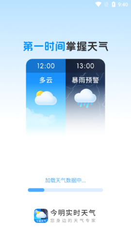 今明实时天气